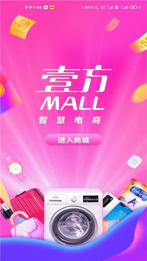 壹方MALL app图1