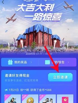 腾讯地图717空投节活动怎么邀请好友图片5