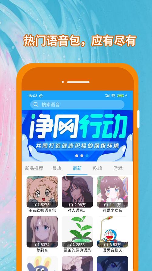 精英变声器手机版图2