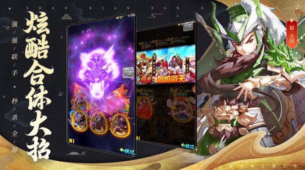 神将大暴走官方版图1