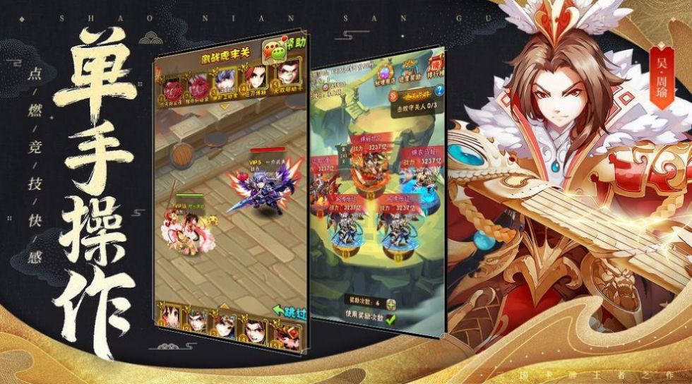 神将大暴走官方版图3
