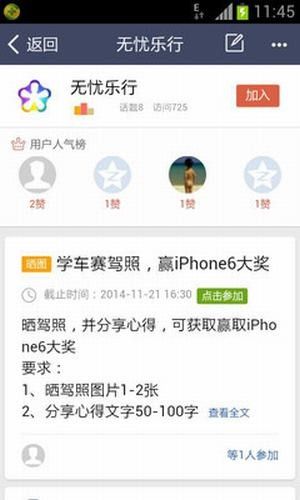 无忧乐行手机版下载官方正式版图3