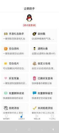 网虫助手app图1