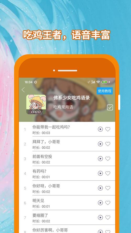 精英变声器手机版图3