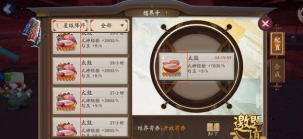 阴阳师结界卡应该怎么合成？技巧攻略分享[视频][多图]图片1
