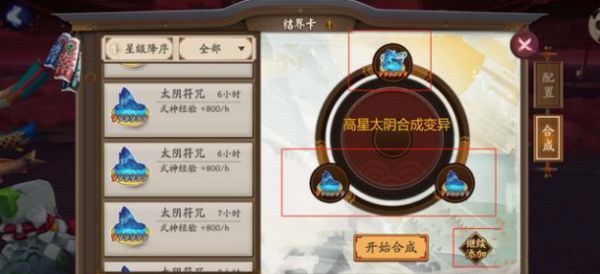 阴阳师结界卡应该怎么合成？技巧攻略分享[视频][多图]图片4