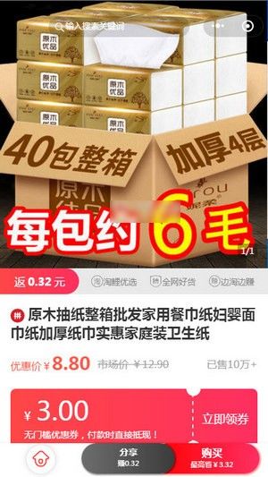 淘鲤优选app图3