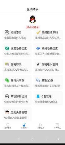 网虫助手app图3