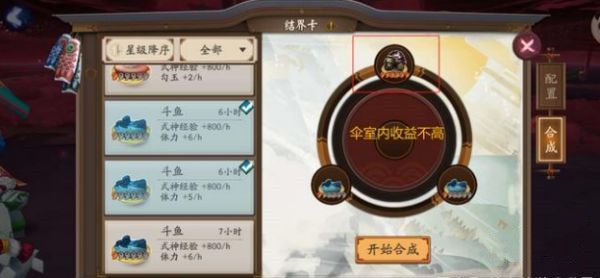 阴阳师结界卡应该怎么合成？技巧攻略分享[视频][多图]图片3