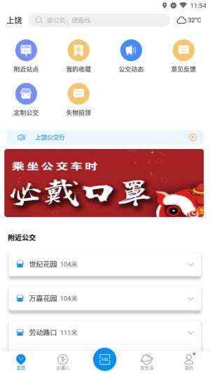 上饶公交行app图1