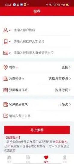 锦房通app图3