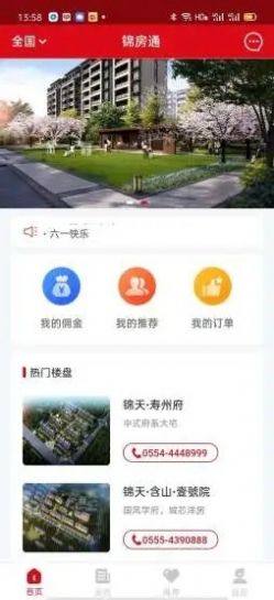 锦房通官方版app图片1