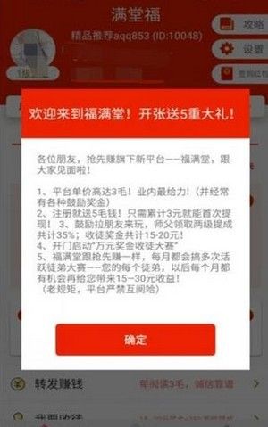 福满赚app图2