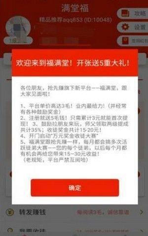 福满赚app图2