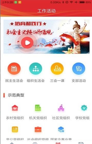 黄陵新区智慧党建云平台app图2