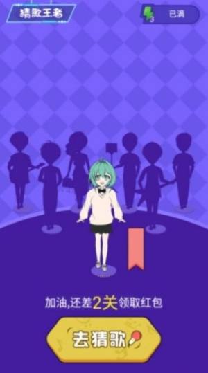 趣猜歌软件最新版图片1