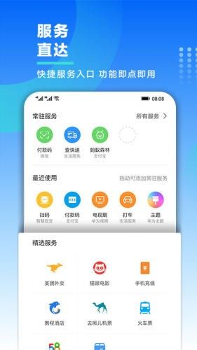 华为智慧助手今天app图3