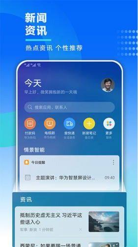 华为智慧助手今天app图2