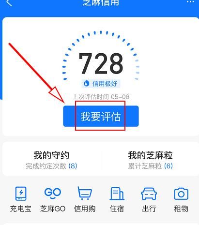 支付宝的芝麻信用怎样评分[多图]图片4