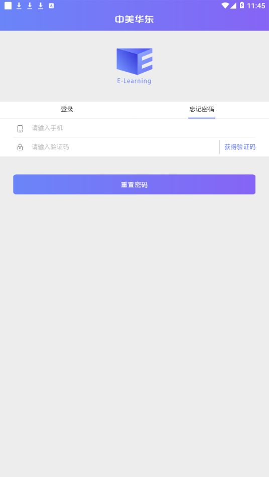 中美华东网络学院app图1