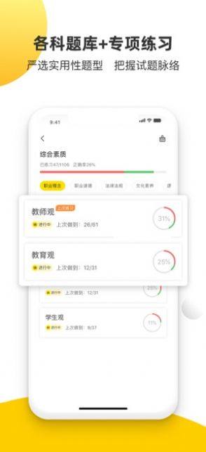 课观教师招聘app图3