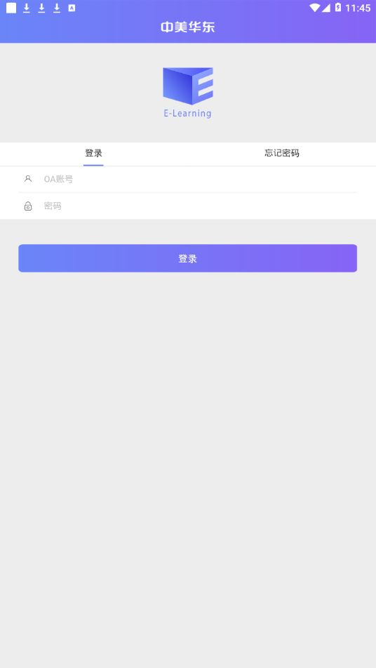 中美华东网络学院app图2