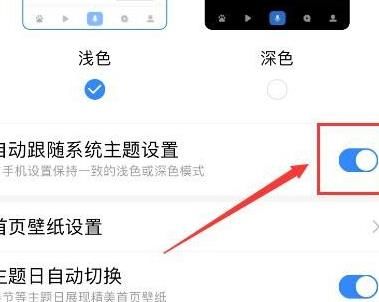 百度APP如何设置自动跟随系统主题设置[多图]图片6