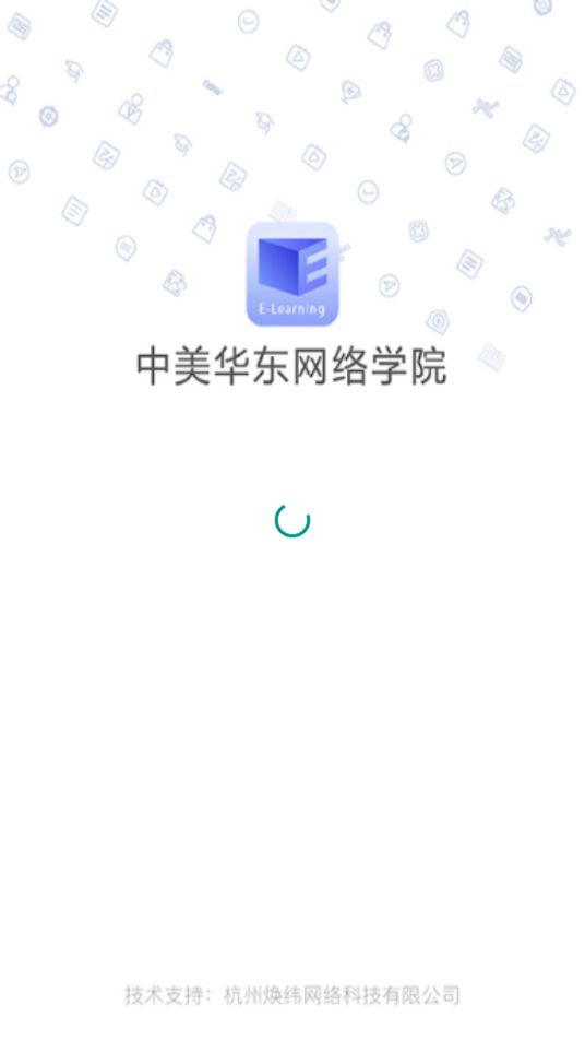 中美华东网络学院app图3