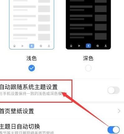 百度APP如何设置自动跟随系统主题设置[多图]图片5