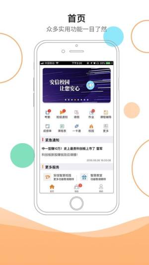 安信校园app图3