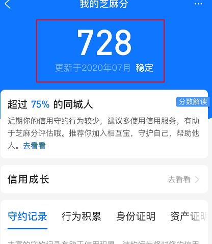 支付宝的芝麻信用怎样评分[多图]图片6