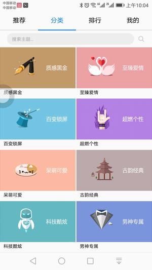 华为主题商店app图1