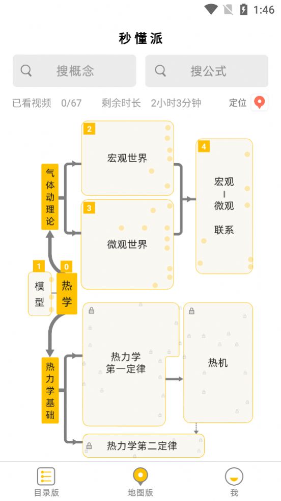 秒懂派app图2