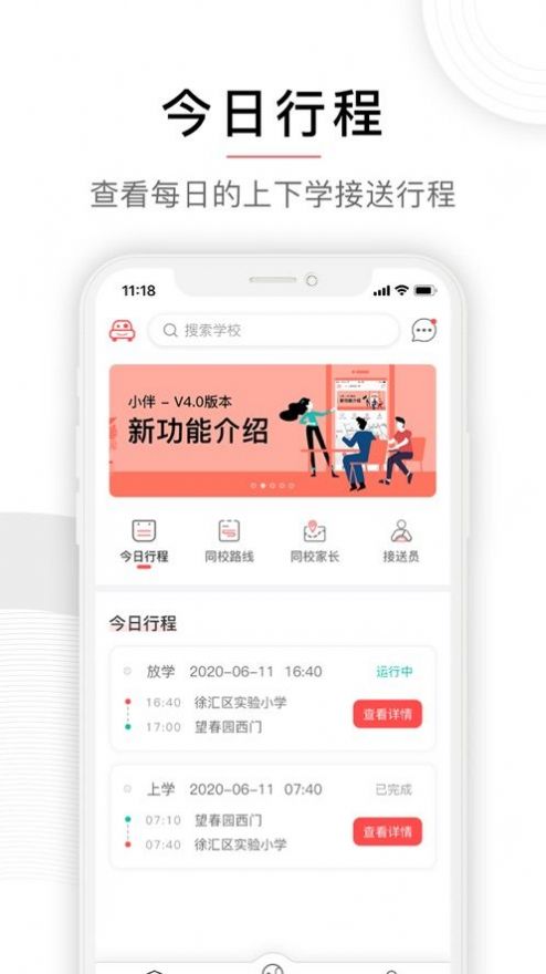 校车出行app图2