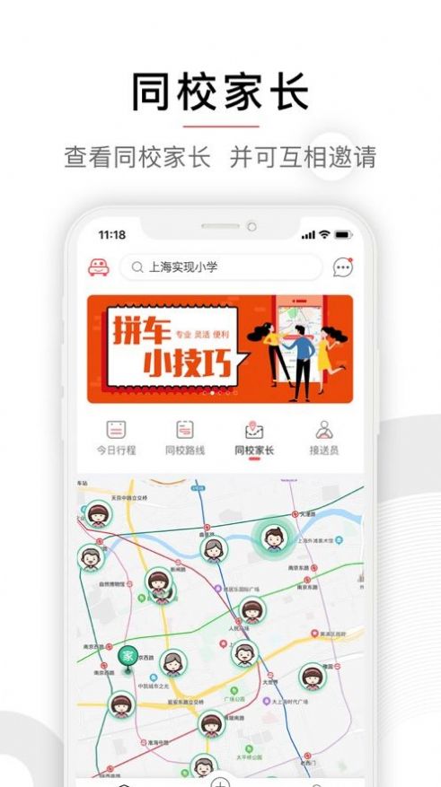 校车出行app图1