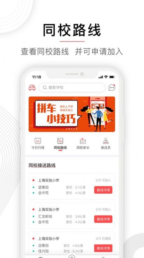 校车出行app图3
