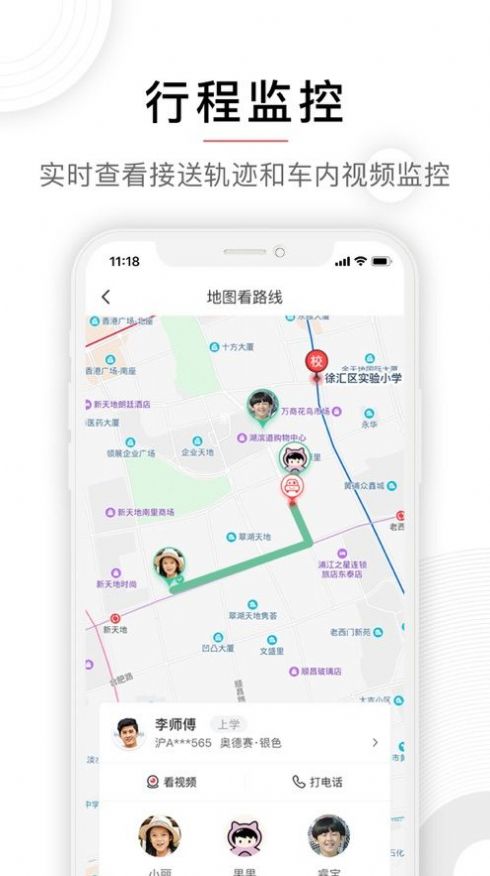 校车出行app官方版图片1