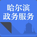 哈市政务服务app官方版 v3.0.7