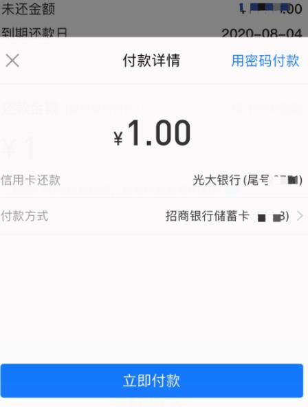 手机支付宝怎么给指定信用卡还款