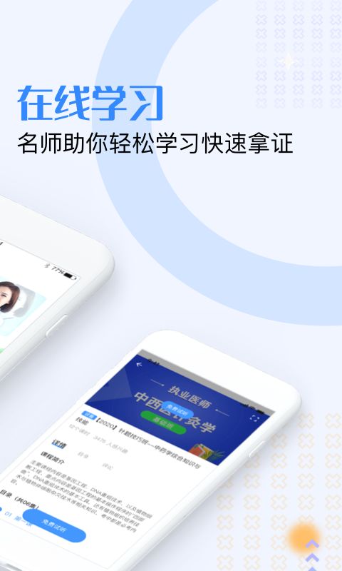 医学资格证app图3