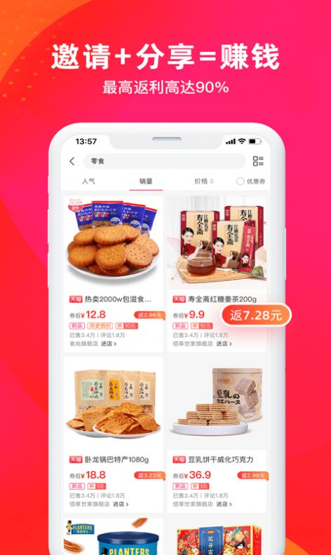 好物榜app图3
