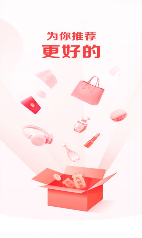 好物榜app图1