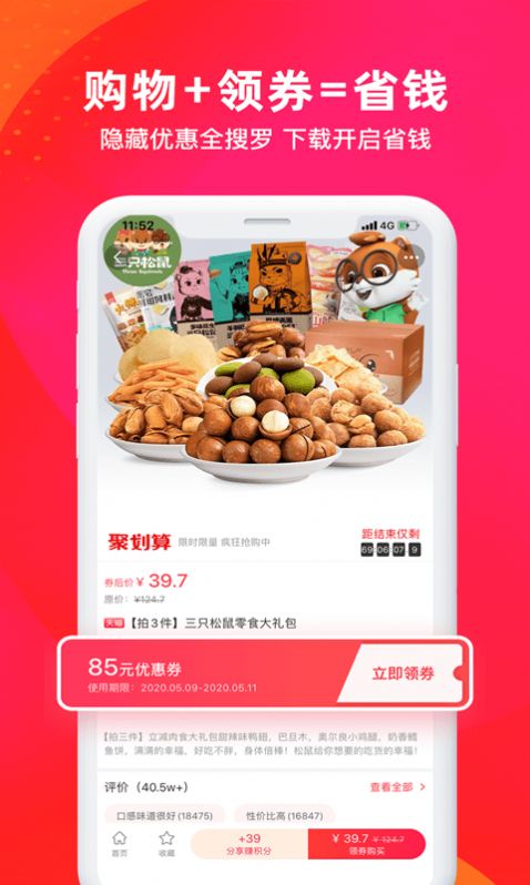 好物榜app官方版图片1