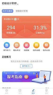会计智题库app图1