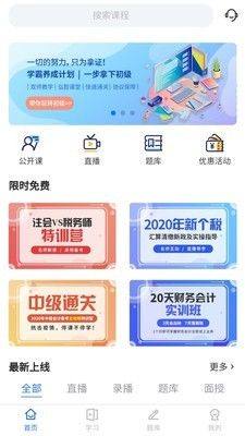 会计智题库app图3