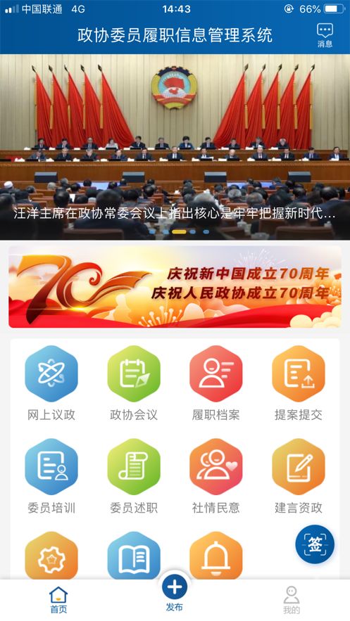 政协委员履职app图3