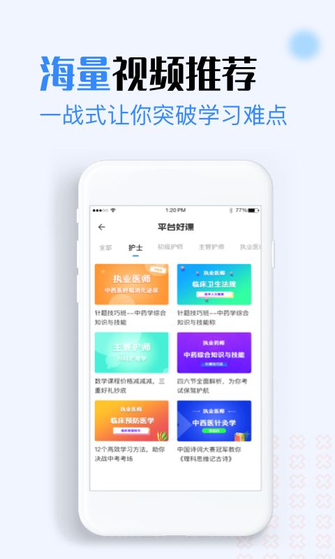 医学资格证app图1