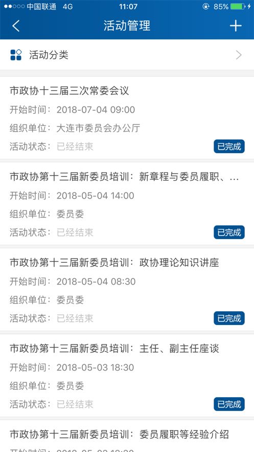 政协委员履职app图1