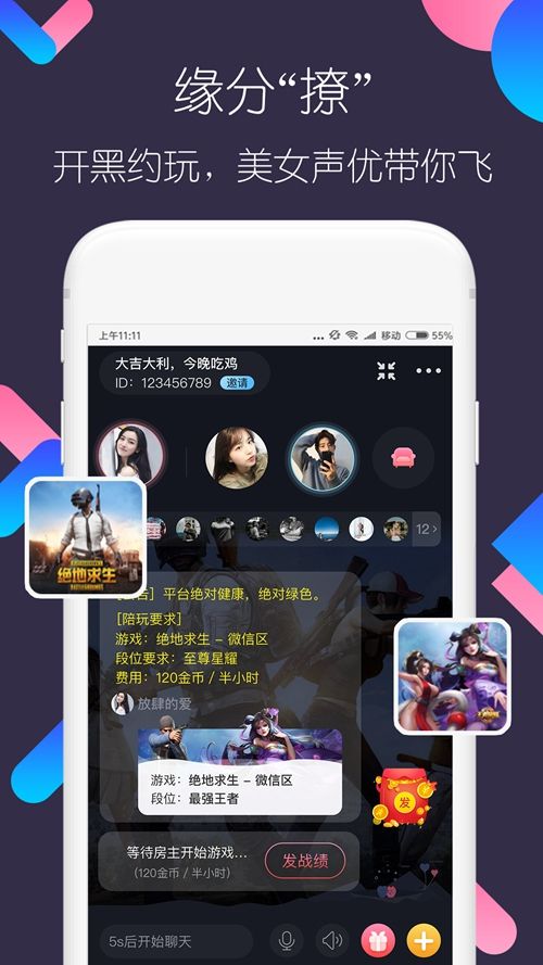 音撩app最新版图片1