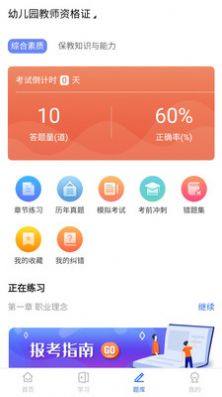 教师证智题库app图1